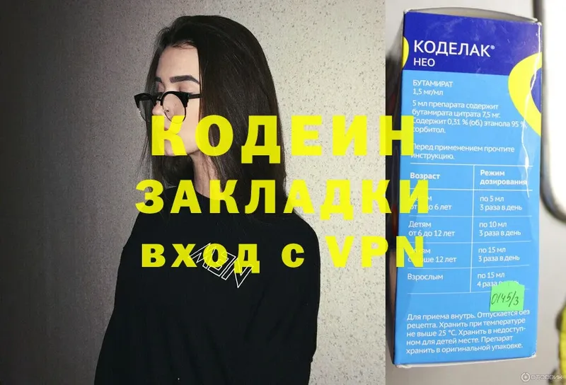 закладки  Билибино  Кодеиновый сироп Lean напиток Lean (лин) 